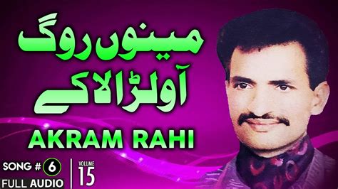 Meinu Rog Awalarha La Kay Full Audio Song Akram Rahi Youtube