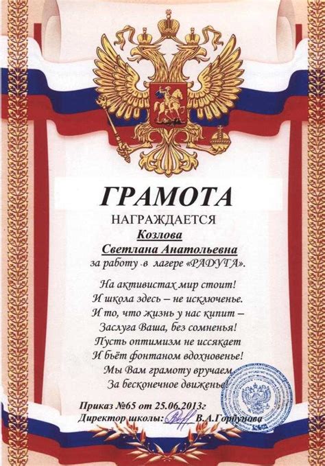 Грамота за футбол текст. образцы текста для почетной грамоты за участие ...