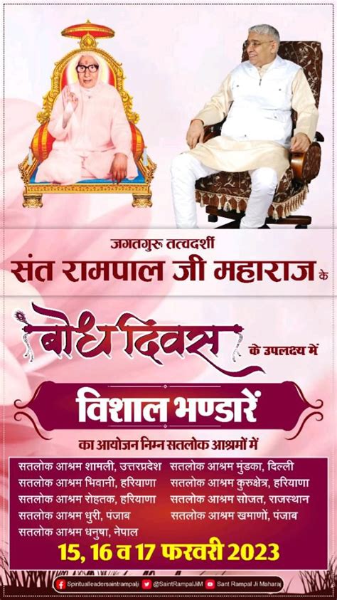 Feb Sant Rampal Ji Maharaj Bodh Diwas