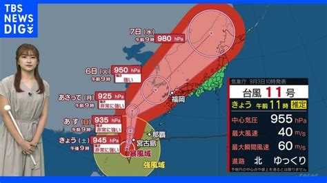 台風11号は今夜から先島諸島に最接近 6日には九州にも接近か 西日本・東日本も激しい雨や突風に注意【予報士解説】｜tbs News Dig