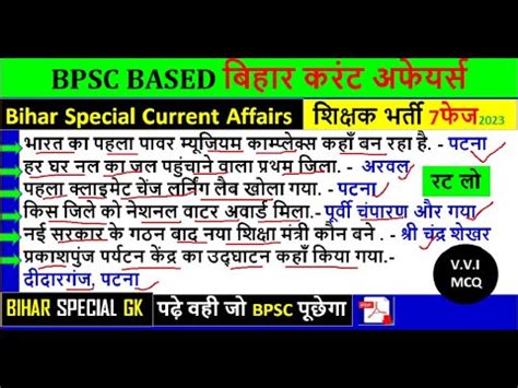 Bihar Special Current Affairs Set Supertet Th