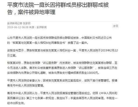 群主“踢人”成被告，要求赔1万道歉，你怎么看？凤凰网