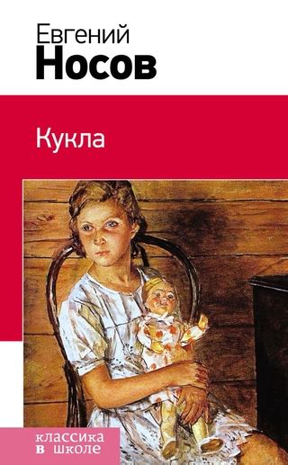 Кукла - читать онлайн бесплатно полную версию книги или скачать в ...