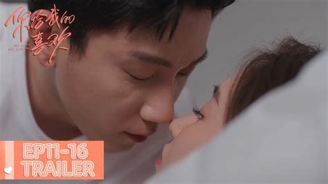 最新预告合集：ep11 Ep16 Trailer Collection【你给我的喜欢 The Love You Give Me】 Youtube