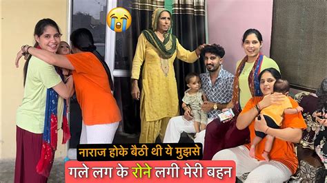 रोने लगी मेरी बहन मेरे गले लग के 😭 अचानक से मायके जाके Surprise दे दिया