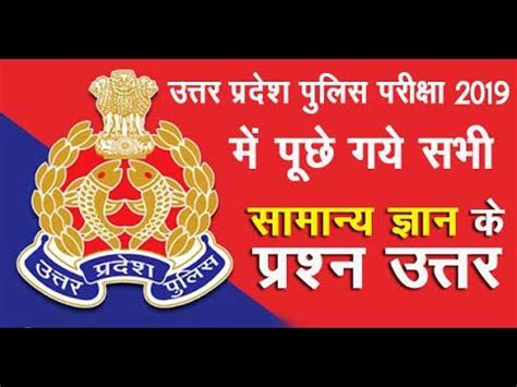 UP Police PRPB Assistant Operator Most Important G S Question 2022