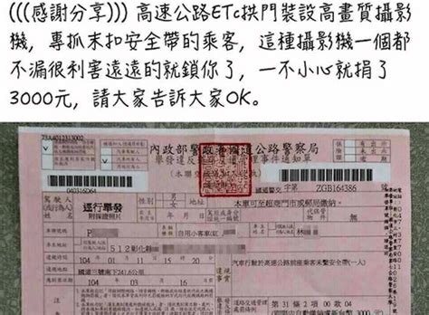 網傳 Etc拍照抓違規 ！？還有人收到3000元罰單！真的假的啦？