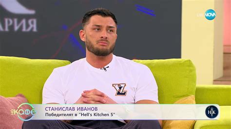 „На кафе“ със Станислав Иванов - Победителят в „Hell's Kitchen 5” - YouTube