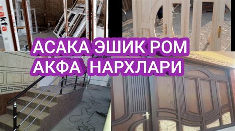 #ASAKA #РОВОТ #ЭШИК #РОМ #АКФА #НАРХЛАРИ - YouTube