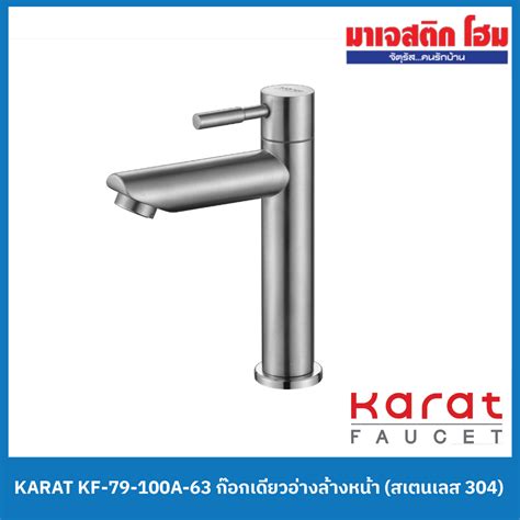 Karat Faucet Kf 79 100a 63 ก๊อกเดี่ยวอ่างล้างหน้าแบบก้านปัด ไม่มีป๊อบ