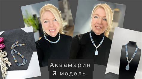 АКВАМАРИН. Я МОДЕЛЬ. - YouTube