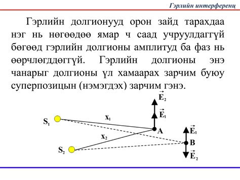 гэрлийн интерференц | PPT