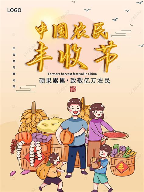 Poster Of Chinese Farmers Harvest Festival Template Download On Pngtree