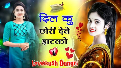 Singer Love Kush Dongri Love Song Dil Ku Chori Deve Jhatko Love