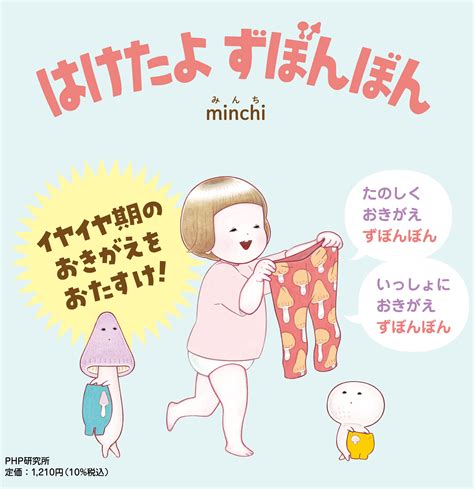 「イヤイヤ期のお着替え」おたすけ絵本『はけたよ ずぼんぼん』5 2発売！リズミカルな文章で子どものやる気を後押し：マピオンニュース