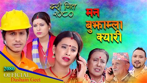 मन बझमल कयर Man Bujhamla Kyari New Dashain Lyrics Song 2080