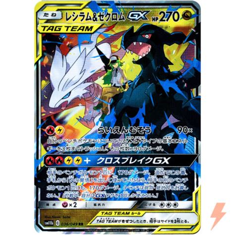 Reshiram Zekrom Gx Rr Sm B Dream League Pokemon Card