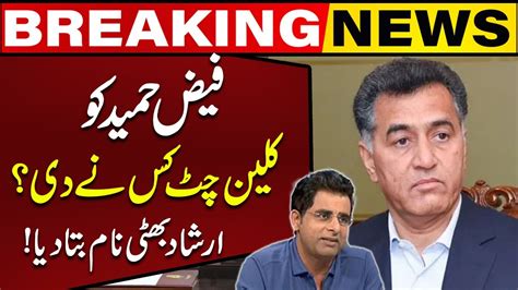 Who Gave A Clean Chit To General R Faiz Hameed Breaking News