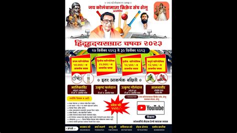 Hinduhruday Samrat Chashak Shelu Day Youtube