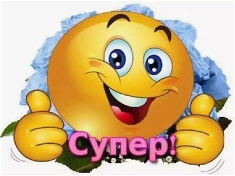 Картинки класс, супер, отлично!