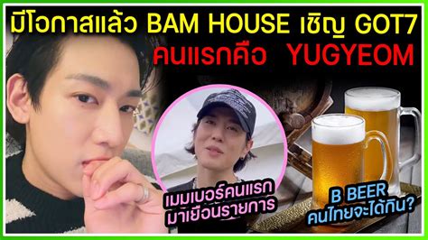 Bambam Bam House Yugyeom B