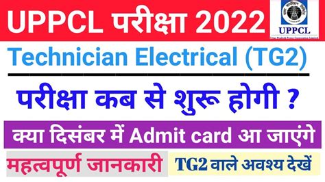 Uppcl TG2 Technician Electrical Exam 2022 Ll Exam Date Confirmed Ll