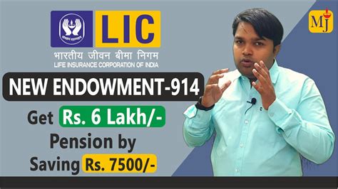 Lic New Endowment Plan 914 I न्यू एंडोमेन्ट प्लान 914 I Save Rs 7500