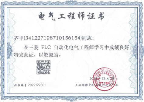 Plc电气工程师证书网上认证查询验证