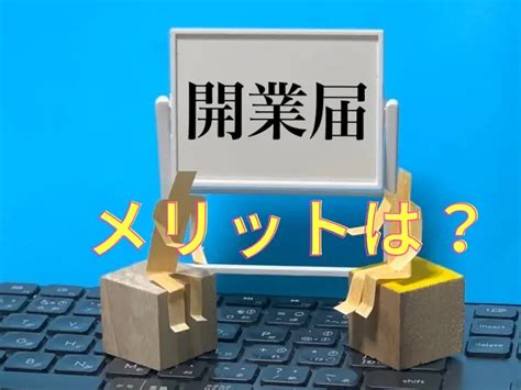 個人事業主・フリーランスの方必見！開業に使える補助金・助成金をまとめてみた みんなの補助金コンシェルジュ