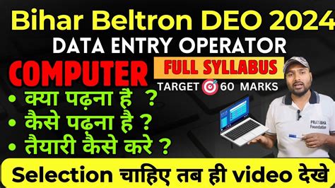 New Vacancy Bihar Beltron Syllabus Beltron