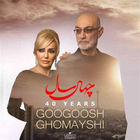 Googoosh Shahed