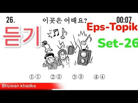 Eps Topik Test Korea Listening Test Model Questions Auto Fill