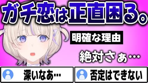 【ホロライブ】ガチ恋してもいいですか？ってスパチャはユニコーンの試金石だよな【轟はじめ】 にじホロ速 Vtuberまとめ