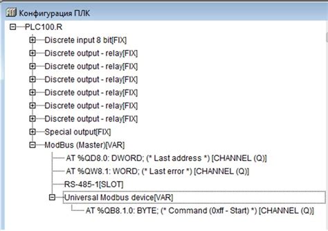 Настройка Modbus