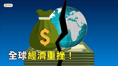 全球經濟明年將遭遇“嚴重逆風” 衰退程度可能比預期更深！ 國際 鉅亨號 Anue鉅亨