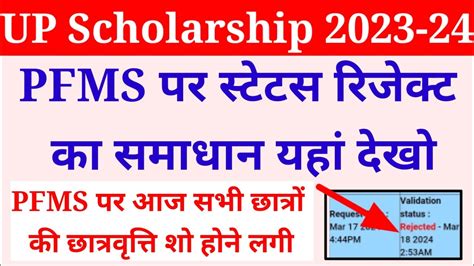 Pfms पर छात्रों की छात्रवृत्ति शो होने लगी Up Scholarship 2023 24 Kab