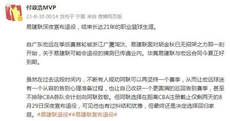 曝易建联退役前多人劝他再打一年 Cba各队可能计划向他致敬腾讯新闻