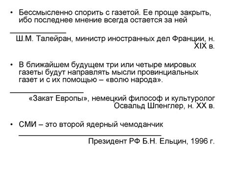 Роль информации, СМИ и медиа во внешнем PR государств - презентация онлайн