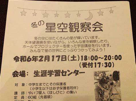 【藤枝市】寒い季節は空気が澄んでいて最高！「冬の星空観察会」が生涯学習センターで2月17日に開催！（azu） エキスパート Yahoo ニュース