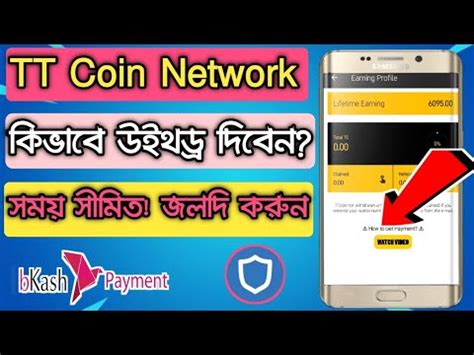 How To Withdraw TT Coin From TT Coin Network Application TC Token