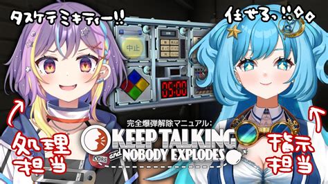 Keep Talking And Nobody Explodes Vtuber Vtuber