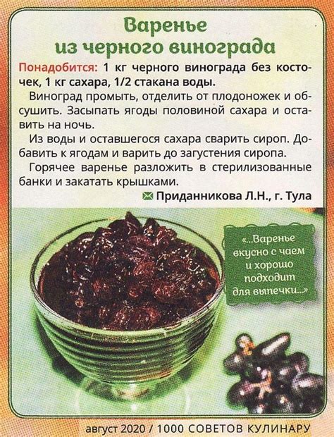 Варенье из черного винограда | Рецепт мармелада, Рецепты еды, Еда