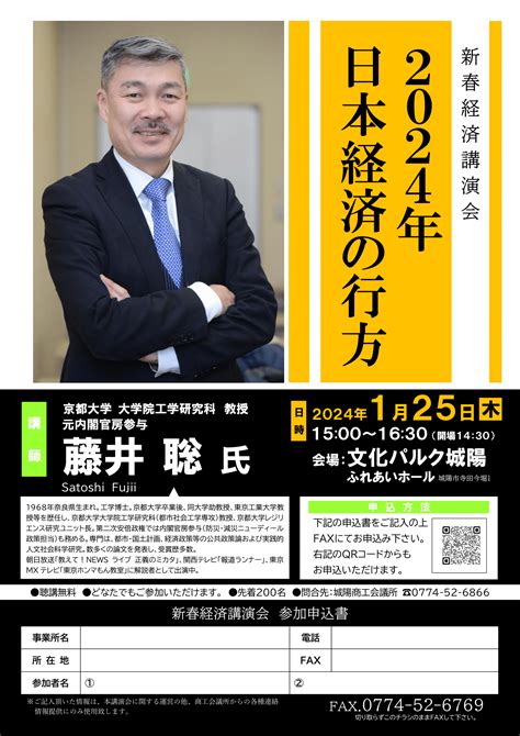 【1月25日開催】新春経済講演会 2024年日本経済の行方 城陽商工会議所