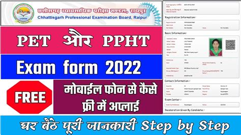 Cg Vyapam Pet Ppht Online Application Form Pet Ppht