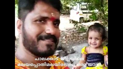 പാലക്കാട്‌ മലയപ്പൊതിഭഗവതിമലയിലേക്ക് ഒരു യാത്ര 🤗