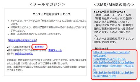 メールマガジン配信停止の手順｜アルバイト・バイトの求人情報をご紹介【イーアイデム】