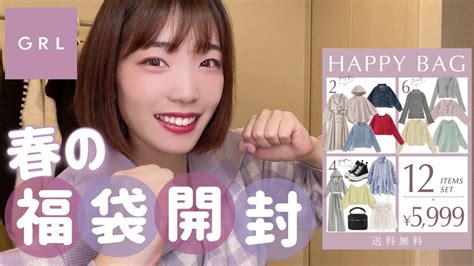 【grl福袋】中身に驚き‼️買う前に見て欲しい🥹春福袋開封🌸 Youtube