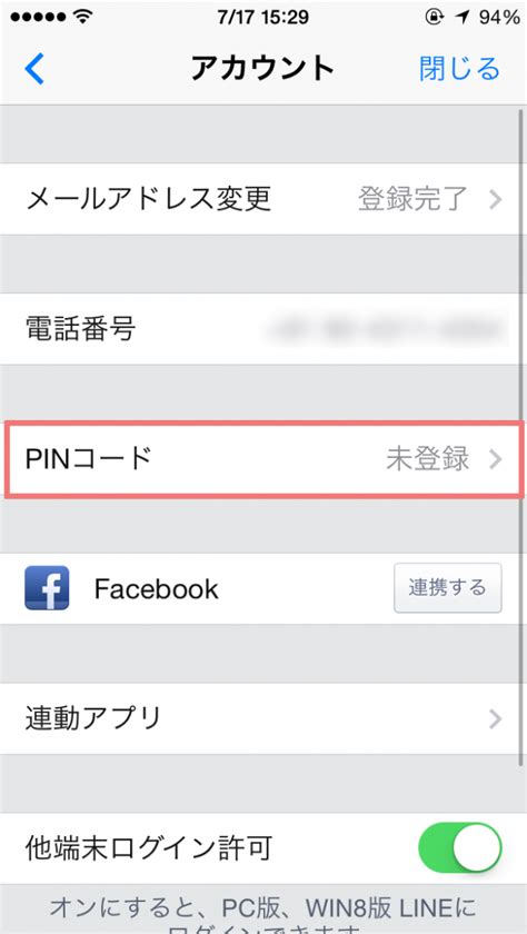 【乗っ取り対策】lineのセキュリティ強化のために「pinコード」を設定しよう 面白いアプリ・iphone最新情報ならmeeti【ミートアイ】