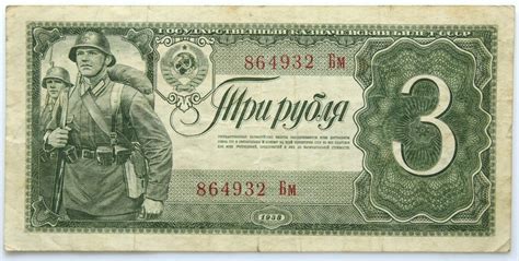 Rosja CCCP ZSRR BANKNOT 3 Ruble 1938 ŻOŁNIERZE STAN