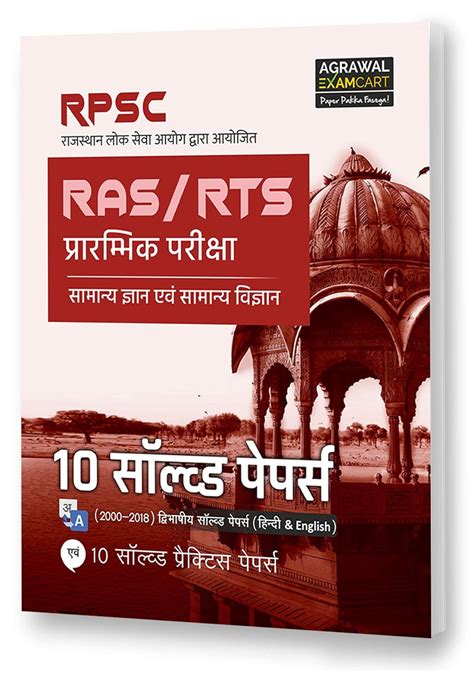 Rpsc Rajasthan Lok Seva Ayog Ras Rts Parambhik Pariksha Paper I